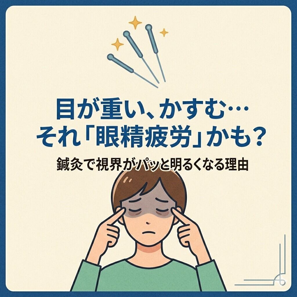 スマホやPC作業、本当にお疲れ様です