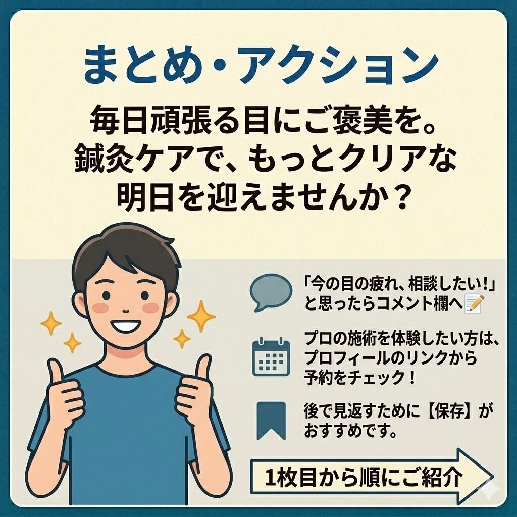 スマホやPC作業、本当にお疲れ様です