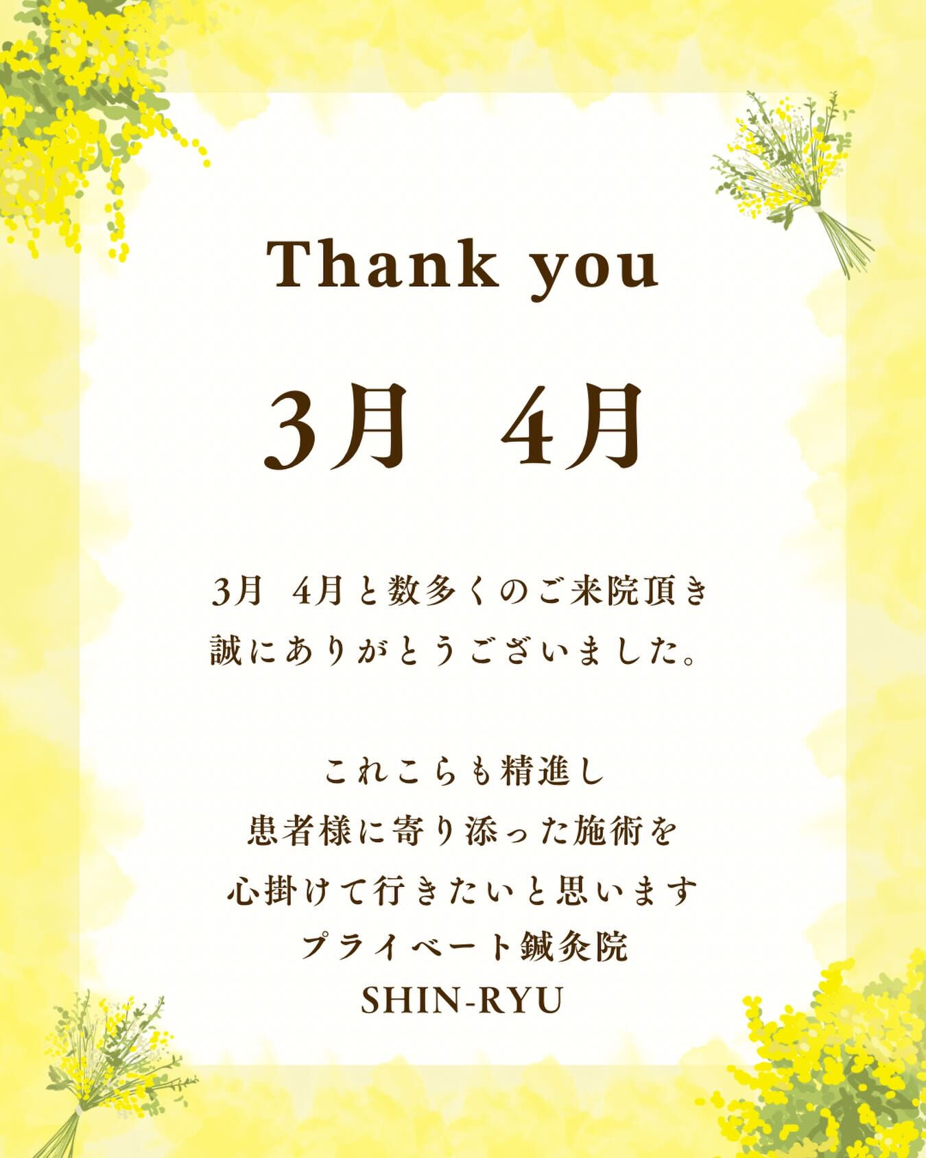 今月も数多くのご来院ありがとうございました