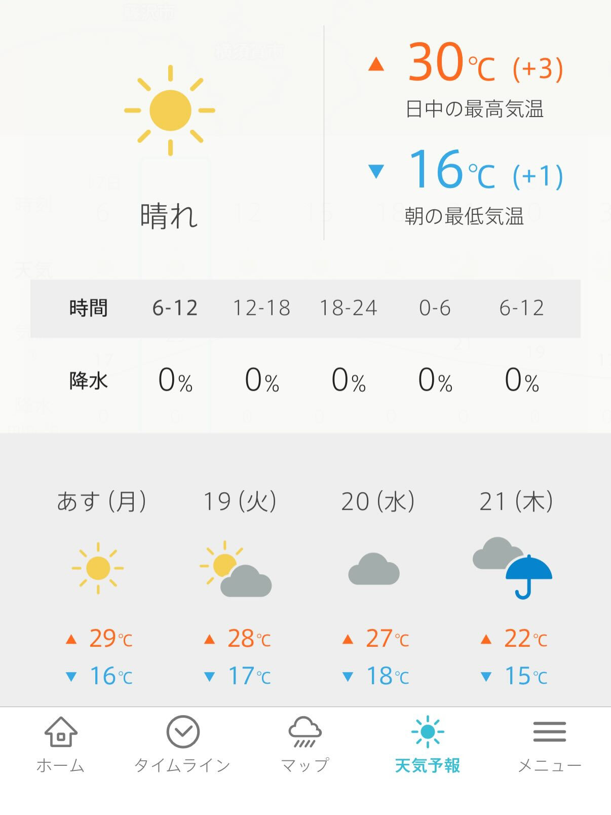 外で楽しむにはぴったりの天気ですね！