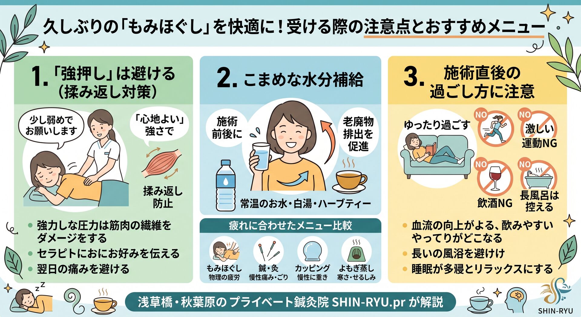 久々にもみほぐしへ行く人必見！揉み返しを防ぐ注意点と疲れ別おすすめメニュー【浅草橋・秋葉原】