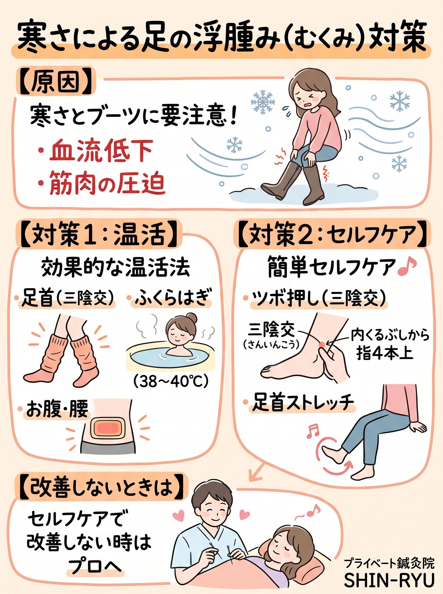 寒くなると足が浮腫む原因とは？鍼灸師が教える温活セルフケアとブーツ対策